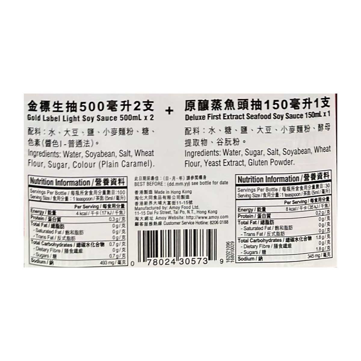 AMOY Gold Label Light Soy Sauce Twin Pack