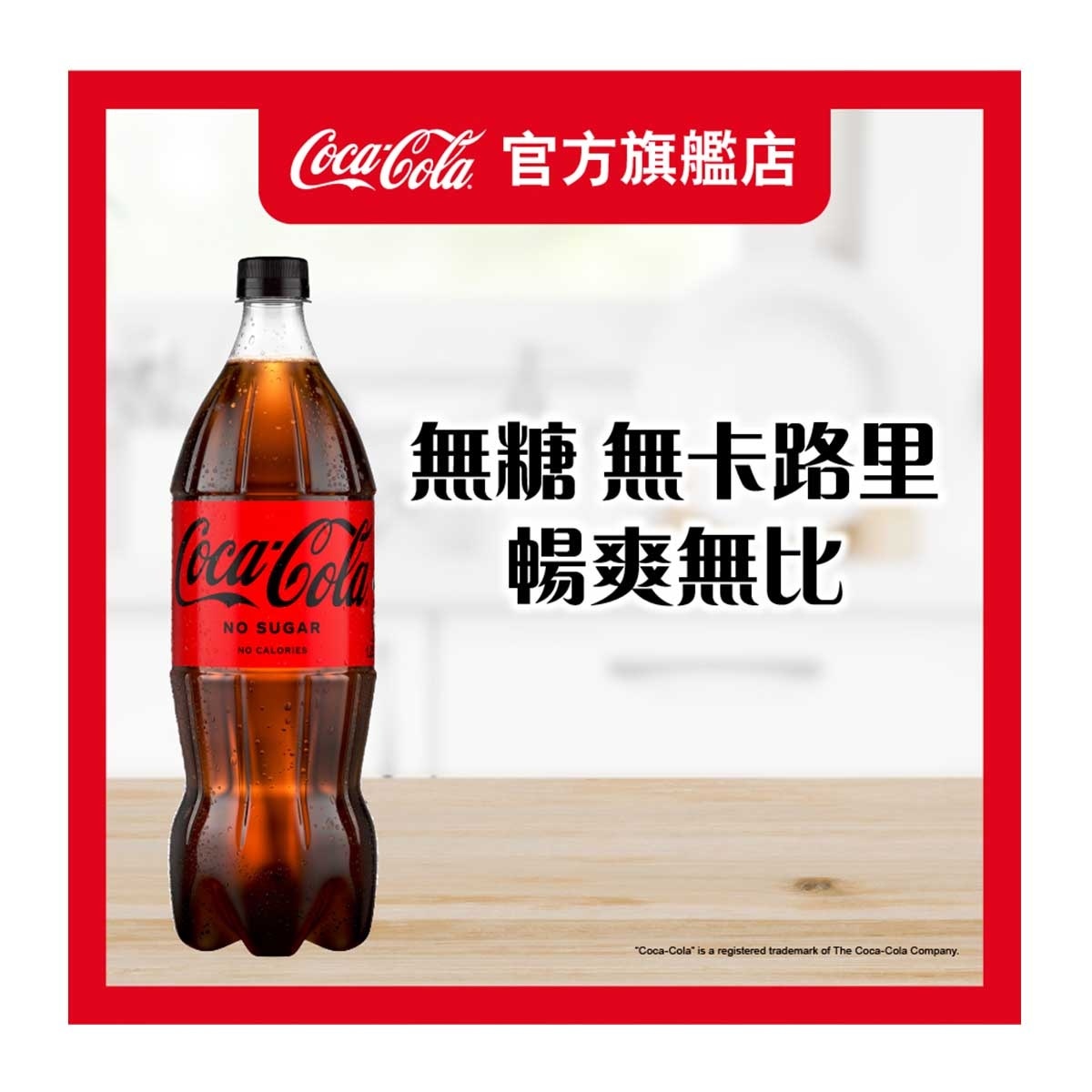 COCA COLA Coca cola Zero image