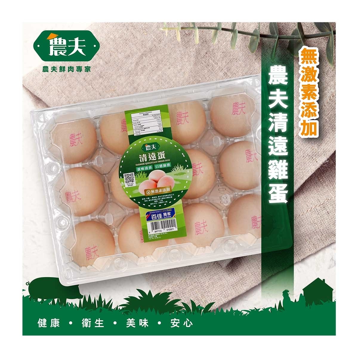 FARMER Qingyuan Fresh Egg(chilled 0-4°c)