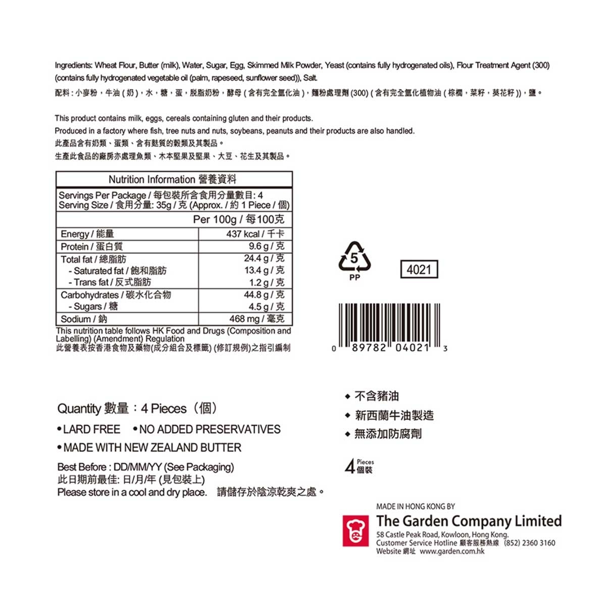 嘉頓 法國牛角酥