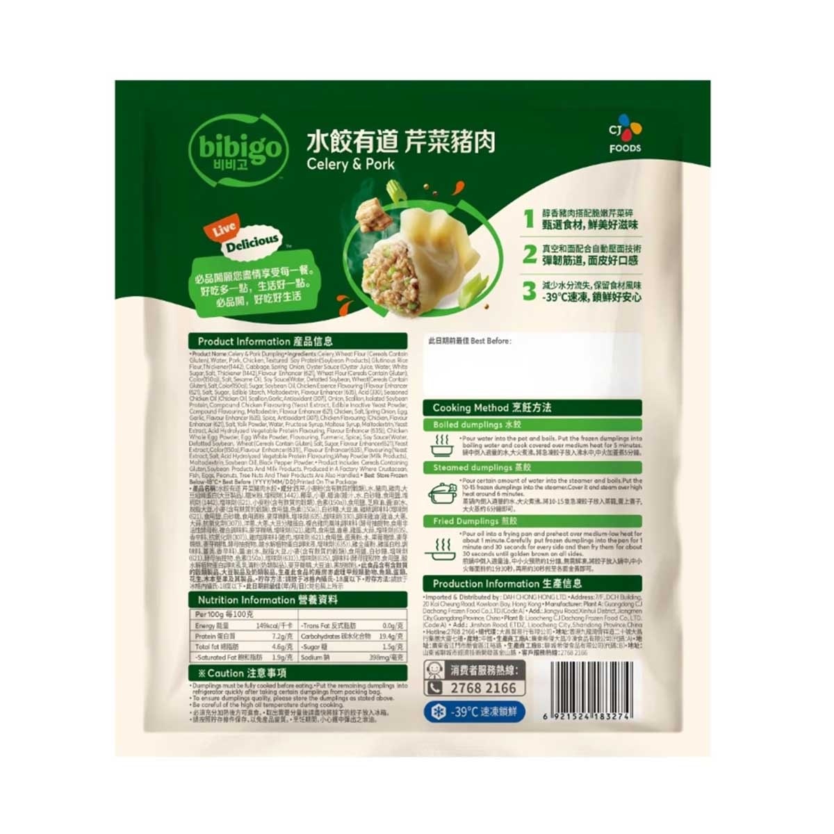 必品閣 芹菜豬肉水餃（急凍－１８°ｃ）