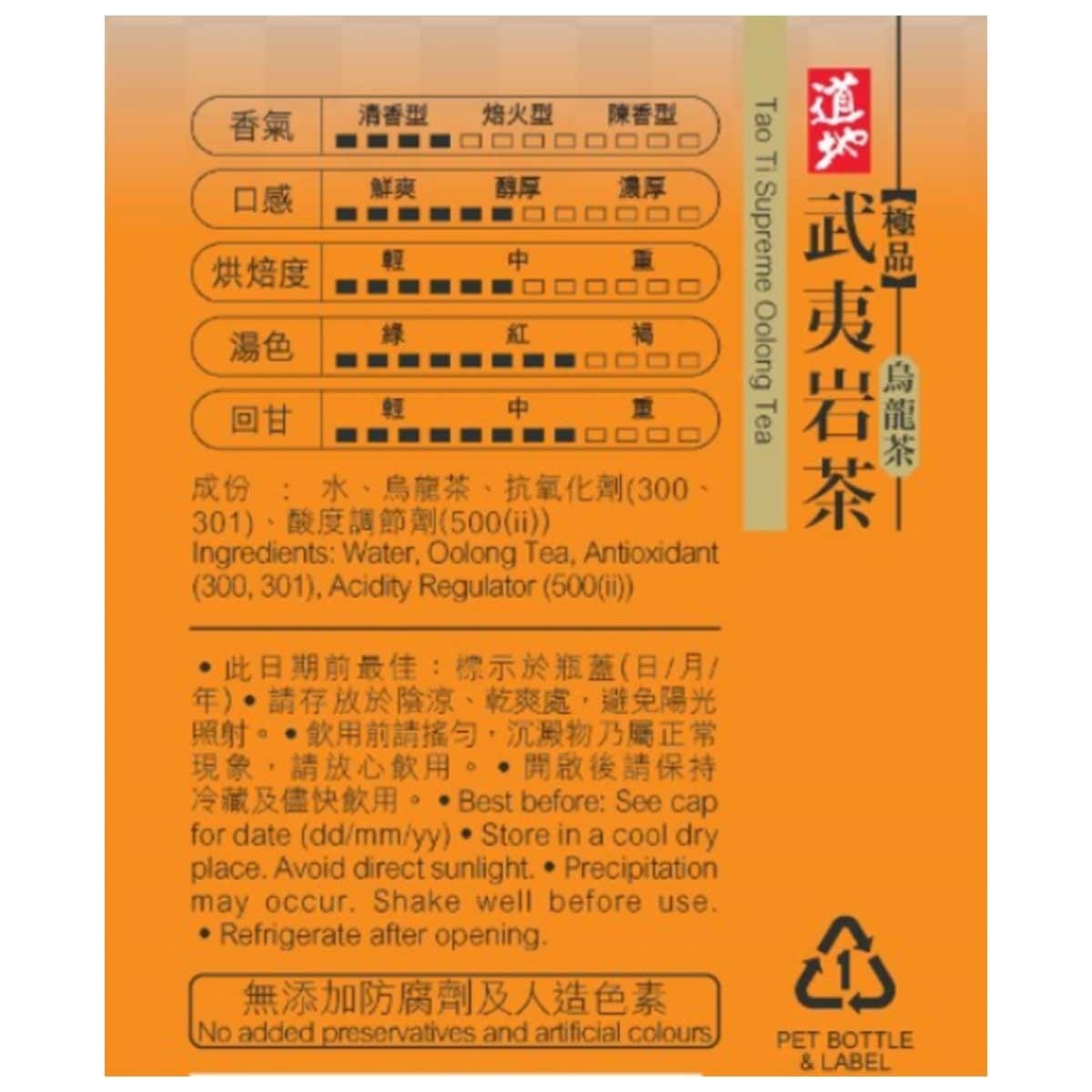 道地 道地極品烏龍茶500毫升(新舊包裝隨機)