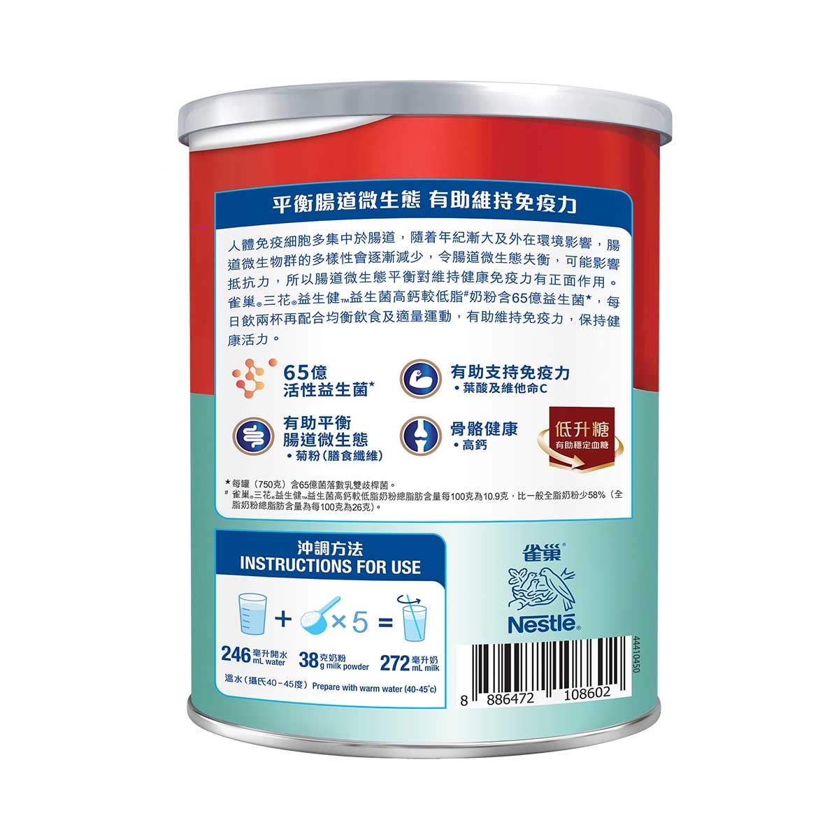 三花 益生菌高鈣較低脂奶粉