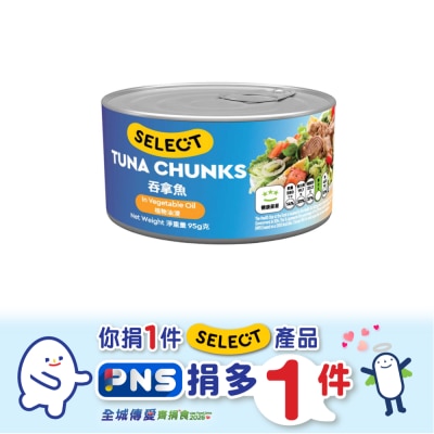 SELECT佳之選 - 植物油浸吞拿魚(新舊包裝隨機發貨)