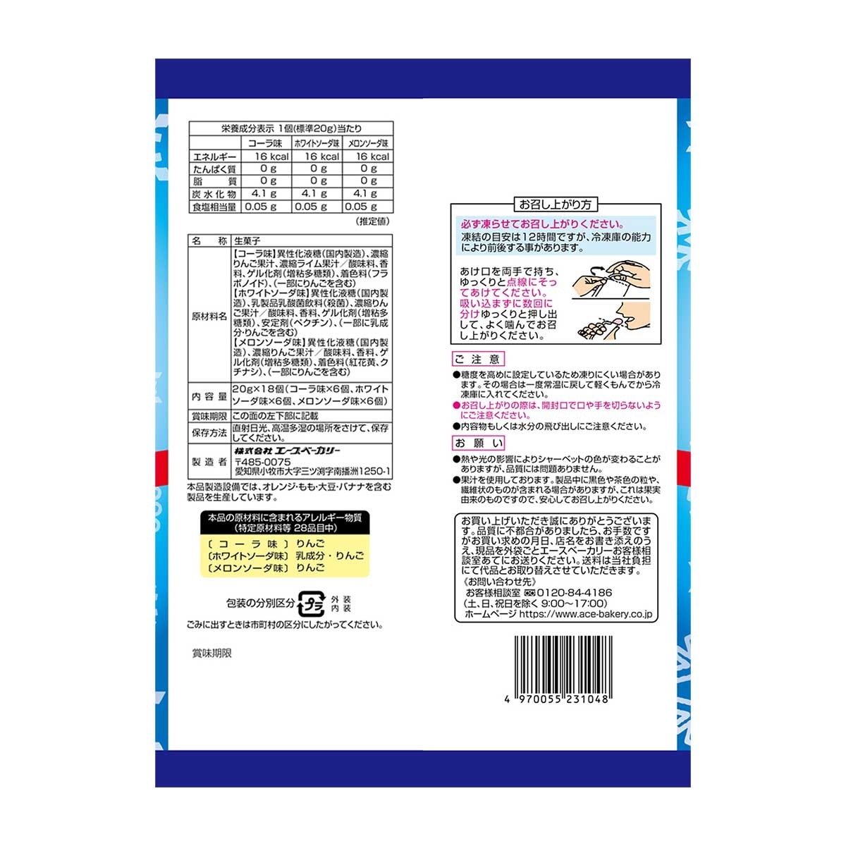 ACE 什錦蘇打味啫喱