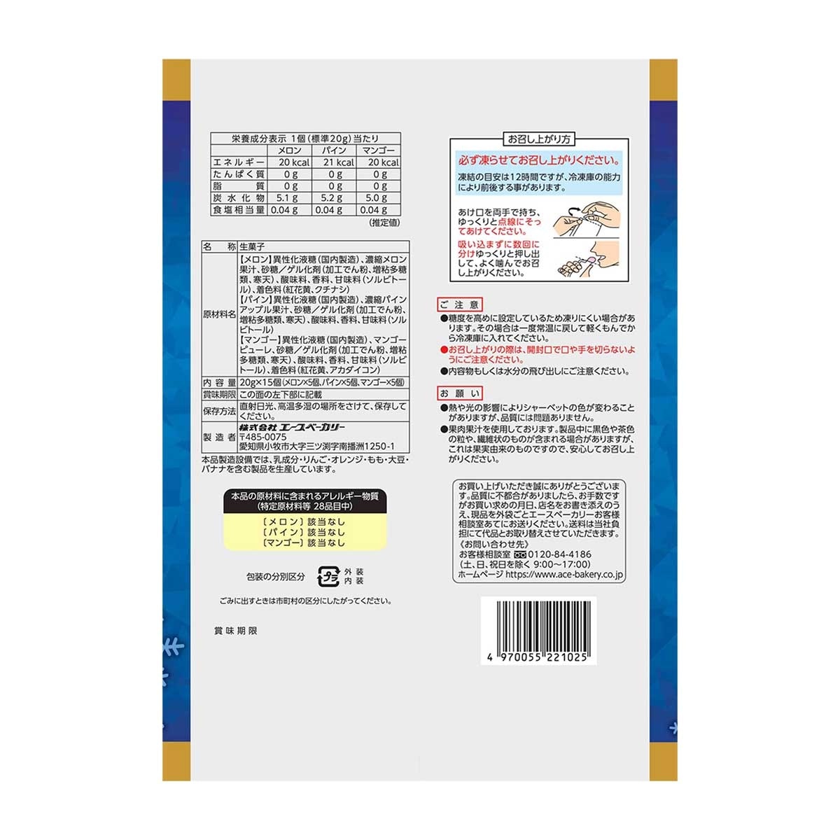 ACE 果汁雪葩 （芒果＆菠蘿＆蜜瓜）