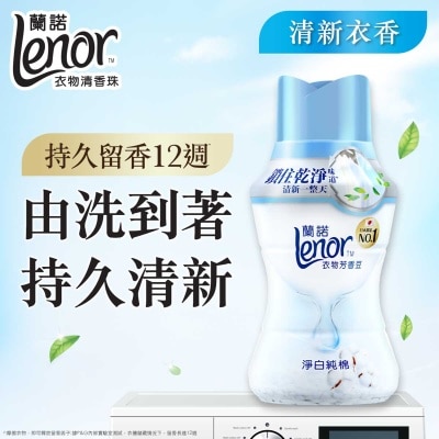 ＬＥＮＯＲ 衣物清香珠（純棉 ）