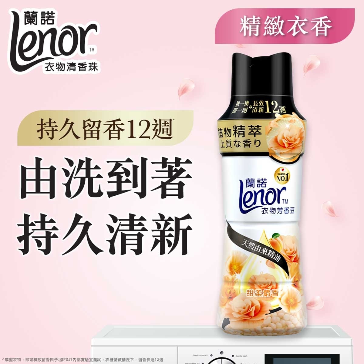 ＬＥＮＯＲ 衣物清香珠（麝香）
