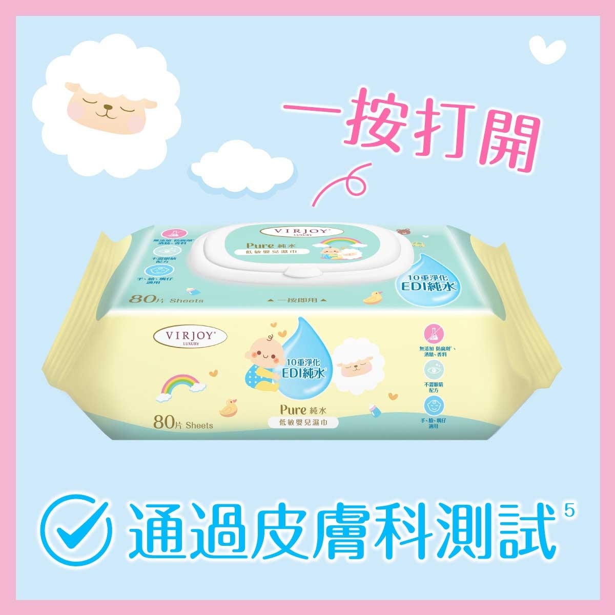 唯潔雅 極致綿柔純水低敏嬰兒濕巾８０ｘ３包