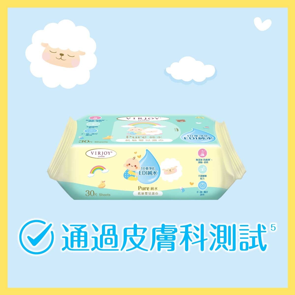 唯潔雅 極致綿柔純水低敏嬰兒濕巾３０ｘ３包