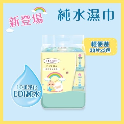 極致綿柔純水低敏嬰兒濕巾30片 (3包裝)