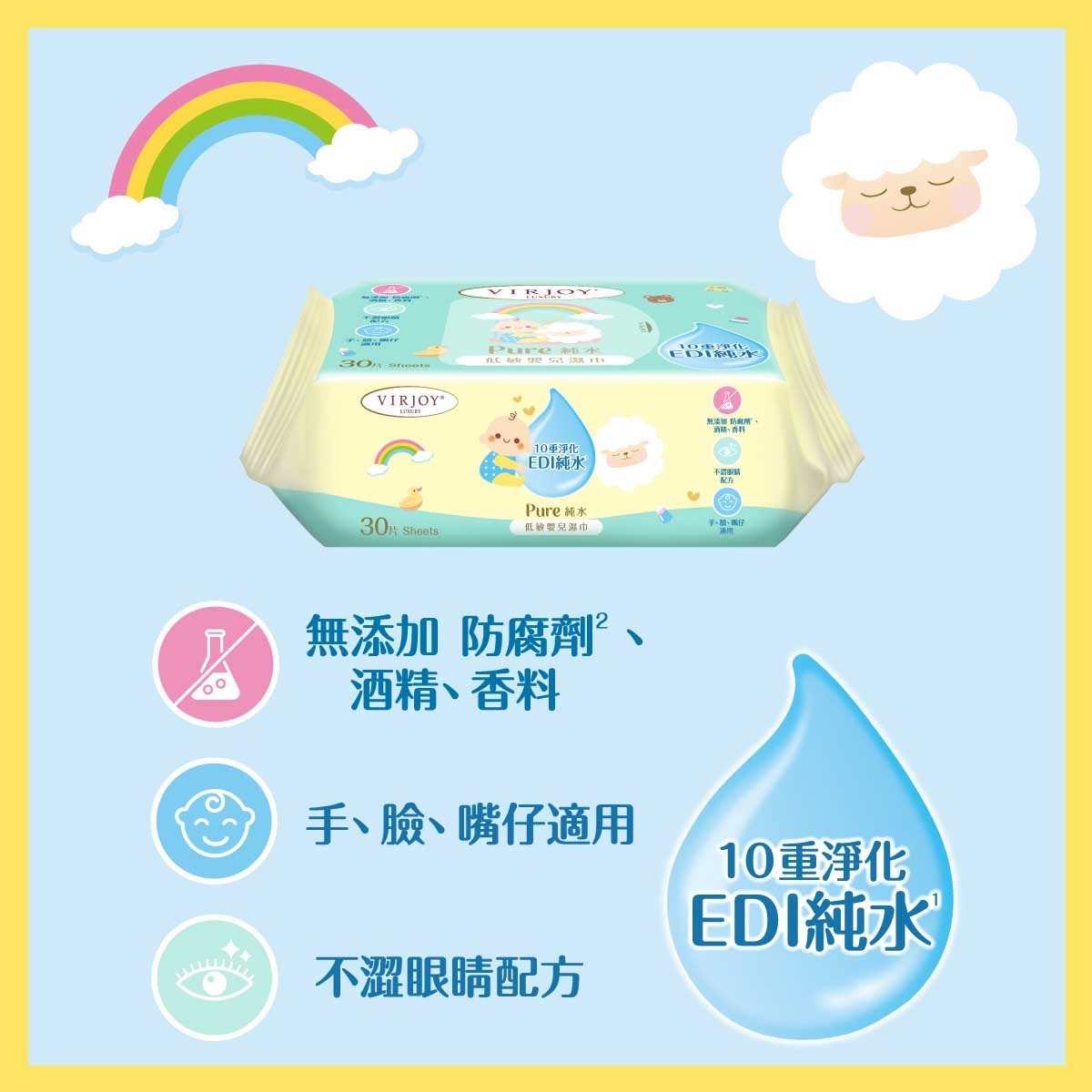 唯潔雅 極致綿柔純水低敏嬰兒濕巾３０ｘ３包