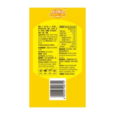 海天 0金標蠔油