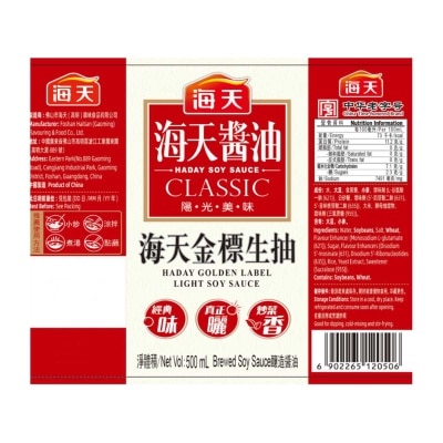 海天 Golden Label Light Soy Sauce