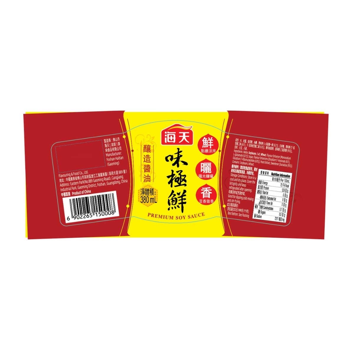 海天 味極鮮醬油