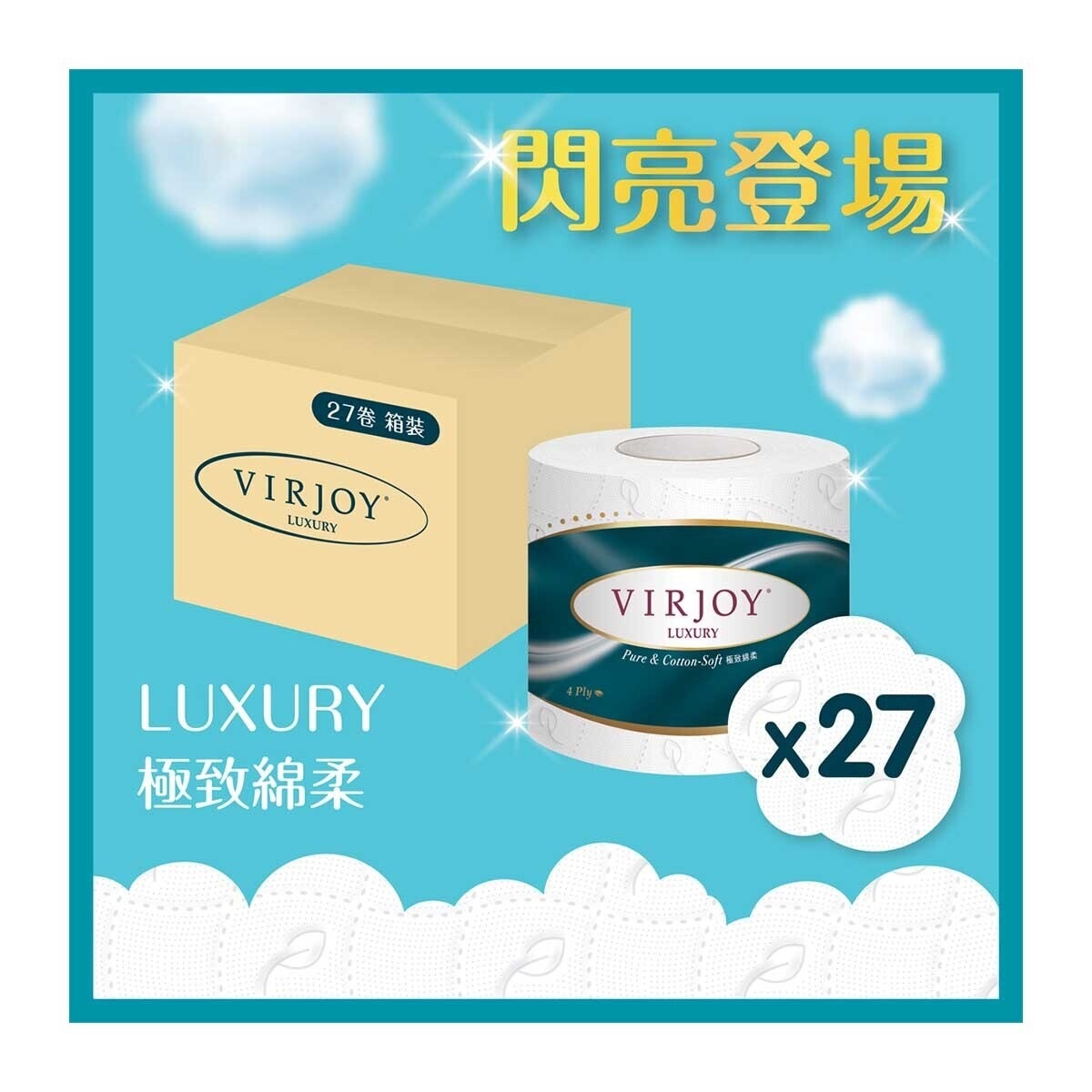 唯潔雅 唯潔雅 極致綿柔四層衛生紙[原箱27卷]