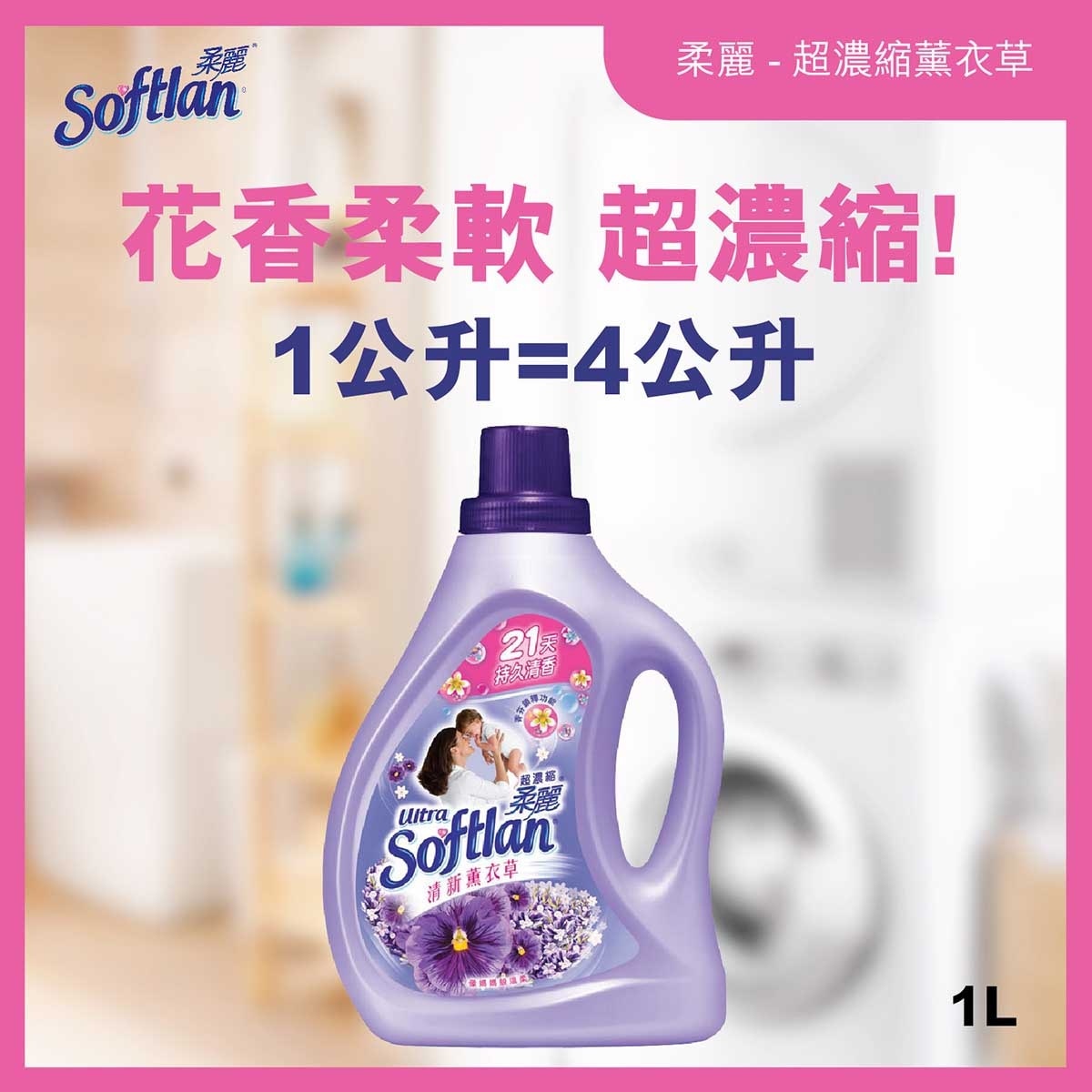 ULTRA SOFTLAN Ultra Concentrated Fabric Softener (lavender)