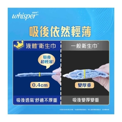 護舒寶 100%純棉隔菌液體衛生巾24CM