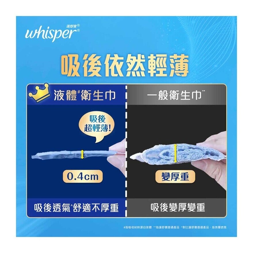 WHISPER Whisper Liquid Pad Radiant Night 31.7cm 9s