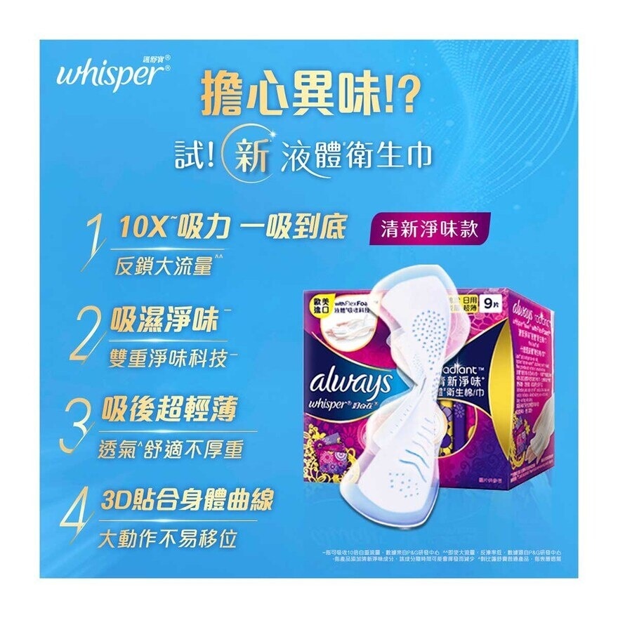 WHISPER Whisper Liquid Pad Radiant Night 31.7cm 9s