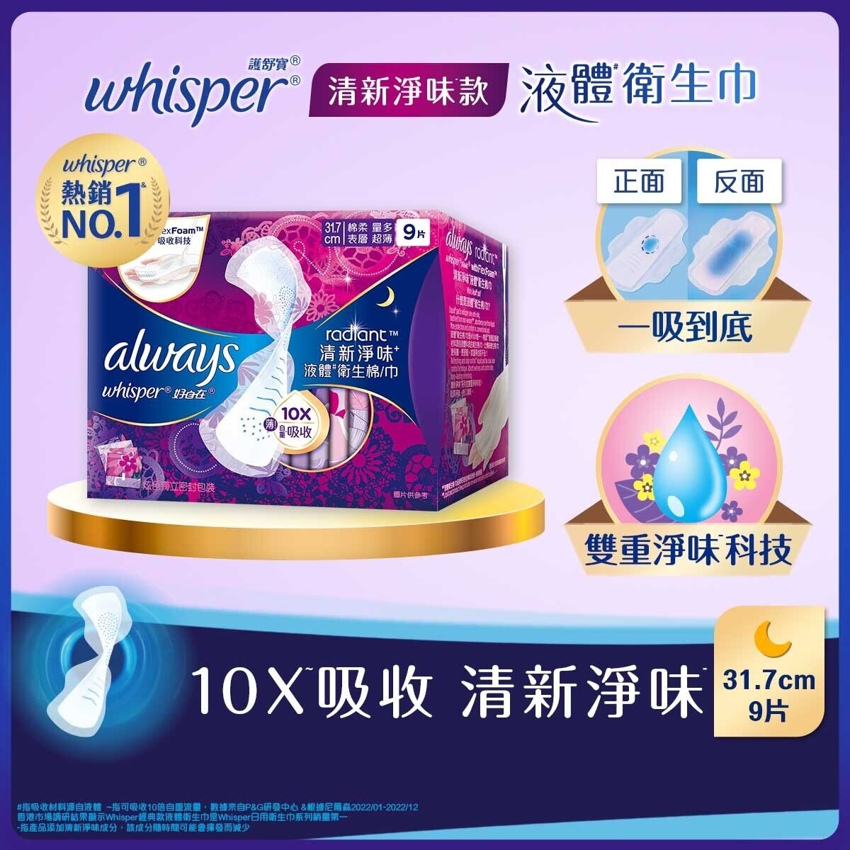 WHISPER Whisper Liquid Pad Radiant Night 31.7cm 9s