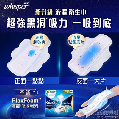 WHISPER Whisper Liquid Pad Infinity Day 24cm 10s