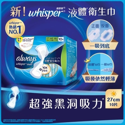 護舒寶 Infinity液體衛生巾/m巾 - 日用27cm 10片 (超強吸力 輕薄 乾爽 貼合)