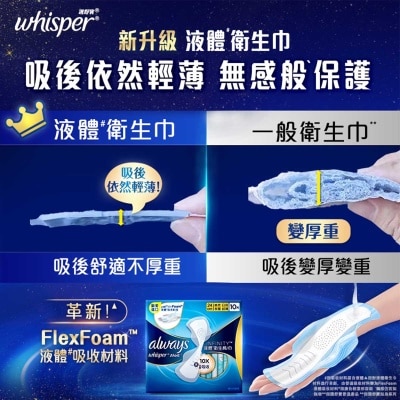 WHISPER Whisper Liquid Pad Infinity Day 27cm 10s