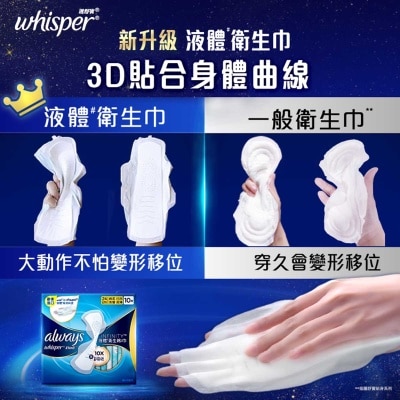 WHISPER Whisper Liquid Pad Infinity Night 34cm 10s