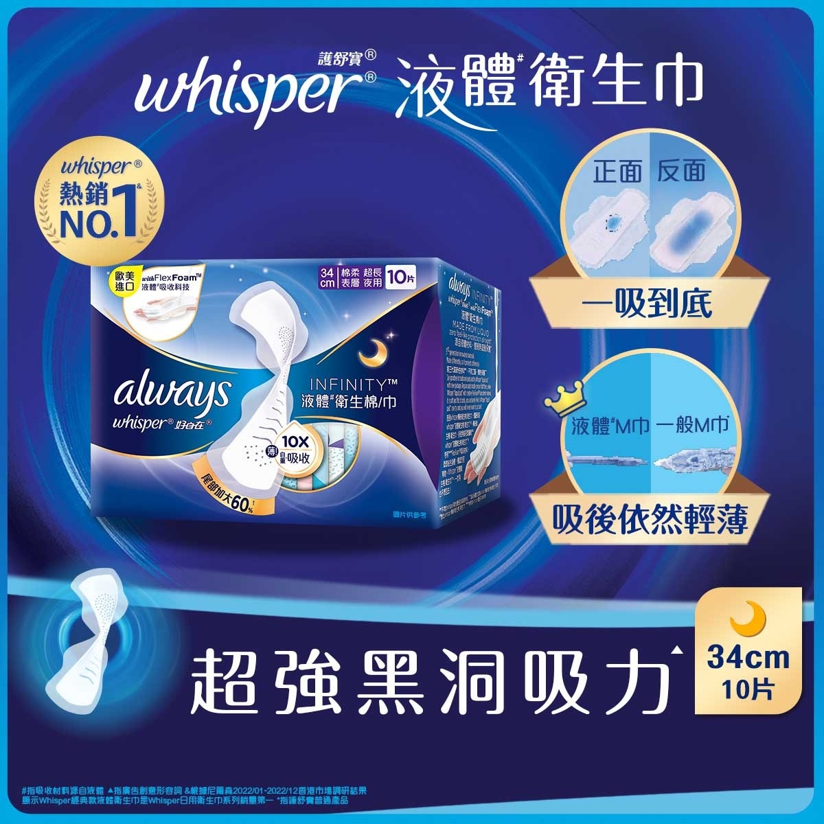 WHISPER Whisper Liquid Pad Infinity Night 34cm 10s