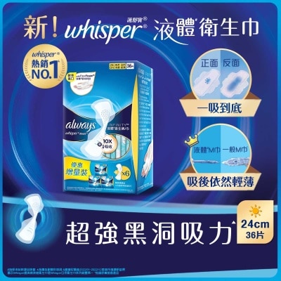 WHISPER Liquid Pad Infinity Day 24cm 36s Value Pack