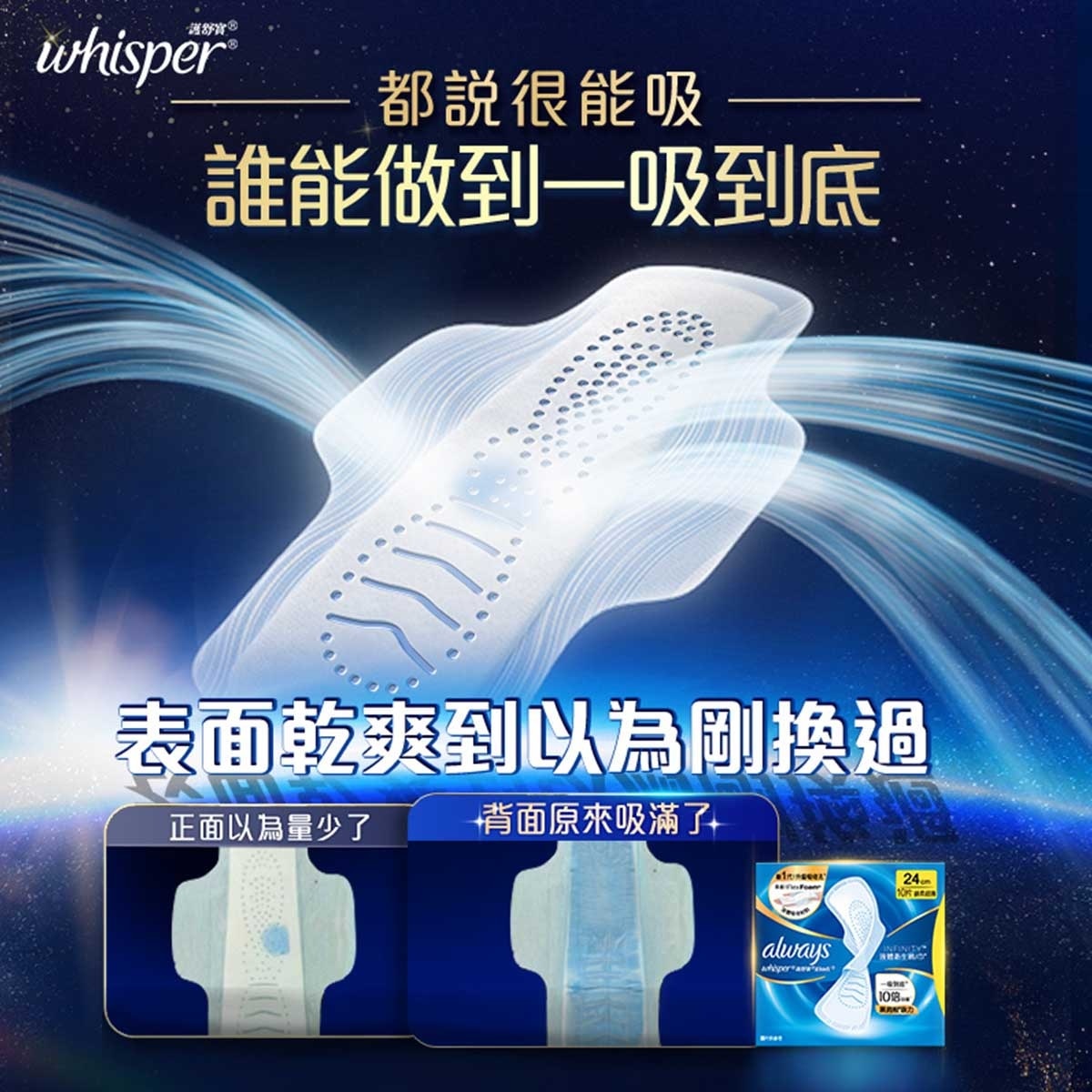 護舒寶 [增量裝] Infinity液體衛生巾/m巾 - 日用24cm 36片 (超強吸力 輕薄 乾爽 貼合)