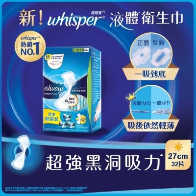 護舒寶 [增量裝] Infinity液體衛生巾/m巾 - 日用27cm 32片 (超強吸力 輕薄 乾爽 貼合)