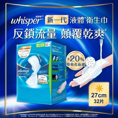 [增量裝] Infinity液體衛生巾/m巾 - 日用27cm 32片 (超強吸力 輕薄 乾爽 貼合)