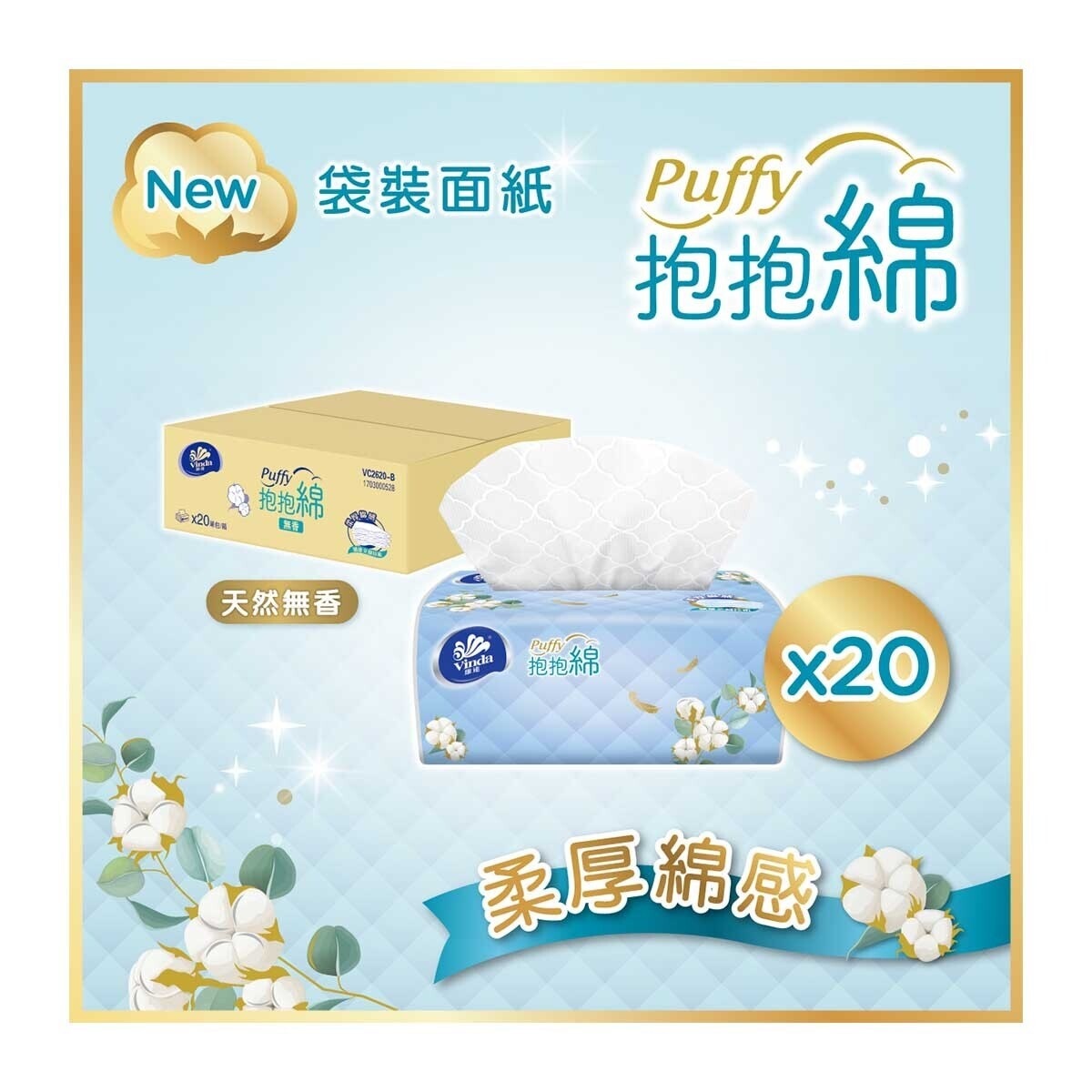 VINDA Vinda Puffy Neutral Softpack Facial Tissue 5 Packs