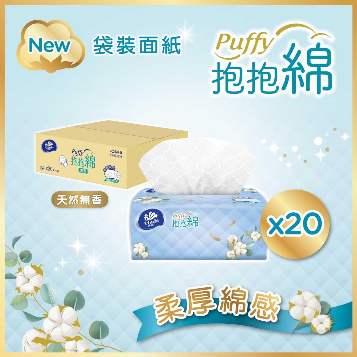 VINDA Vinda Puffy Neutral Softpack Facial Tissue 5 Packs