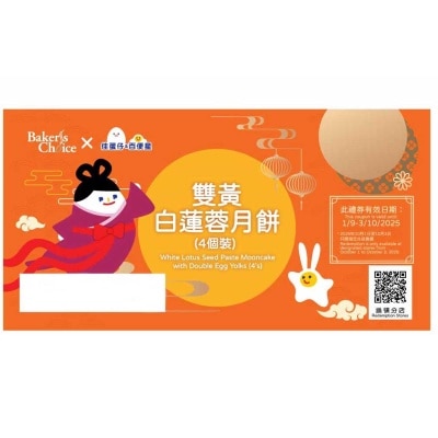 BAKER'S CHOICE White Lotus Paste W 2yolks Mc(4p) Cp