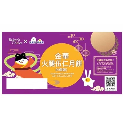 BAKER'S CHOICE Assorted Nuts Mooncake(4pcs) Cp