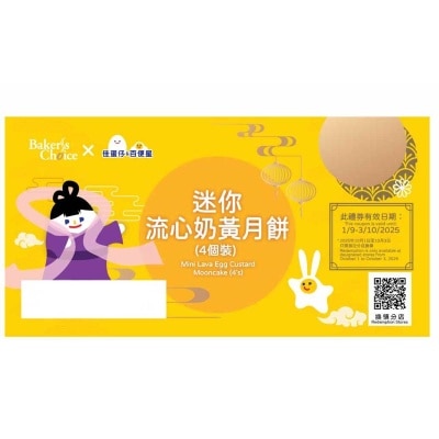 BAKER'S CHOICE Mini Lava Custard Mooncake (4pcs) Cp