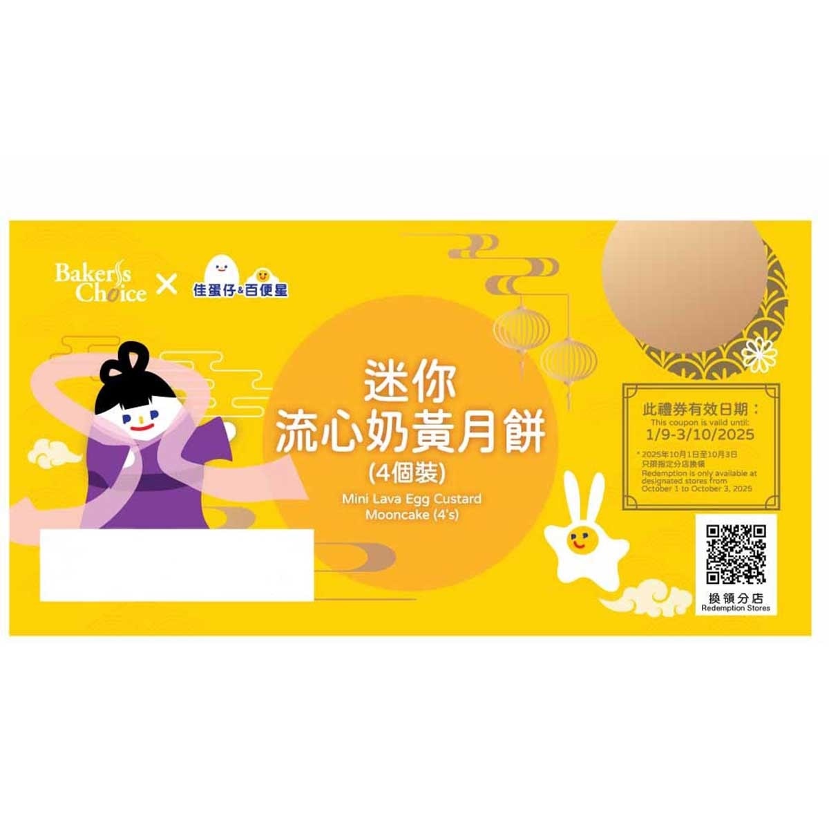 BAKER'S CHOICE Mini Lava Custard Mooncake (4pcs) Cp