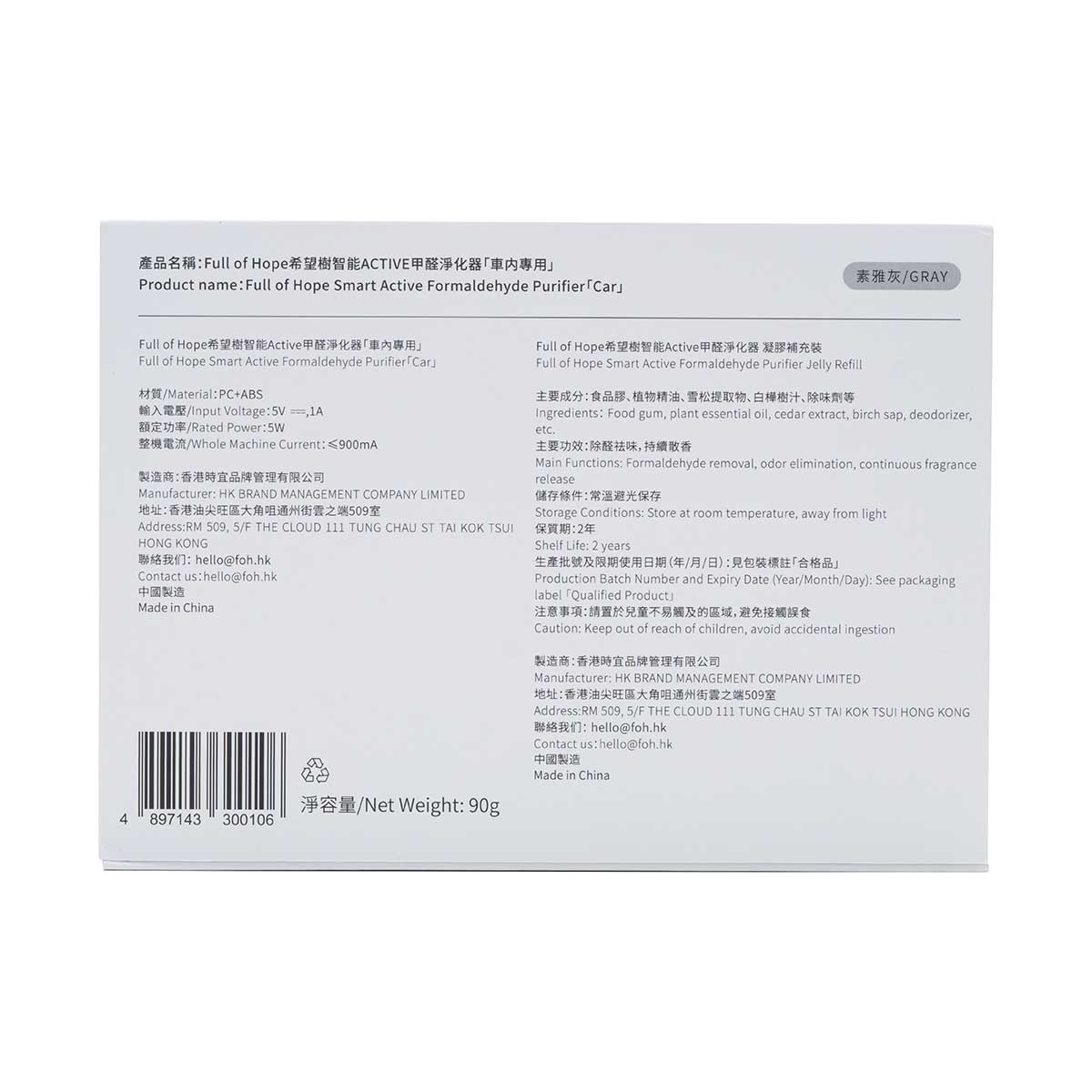 FULL OF HOPE Form Purifier (car Use) - Grey