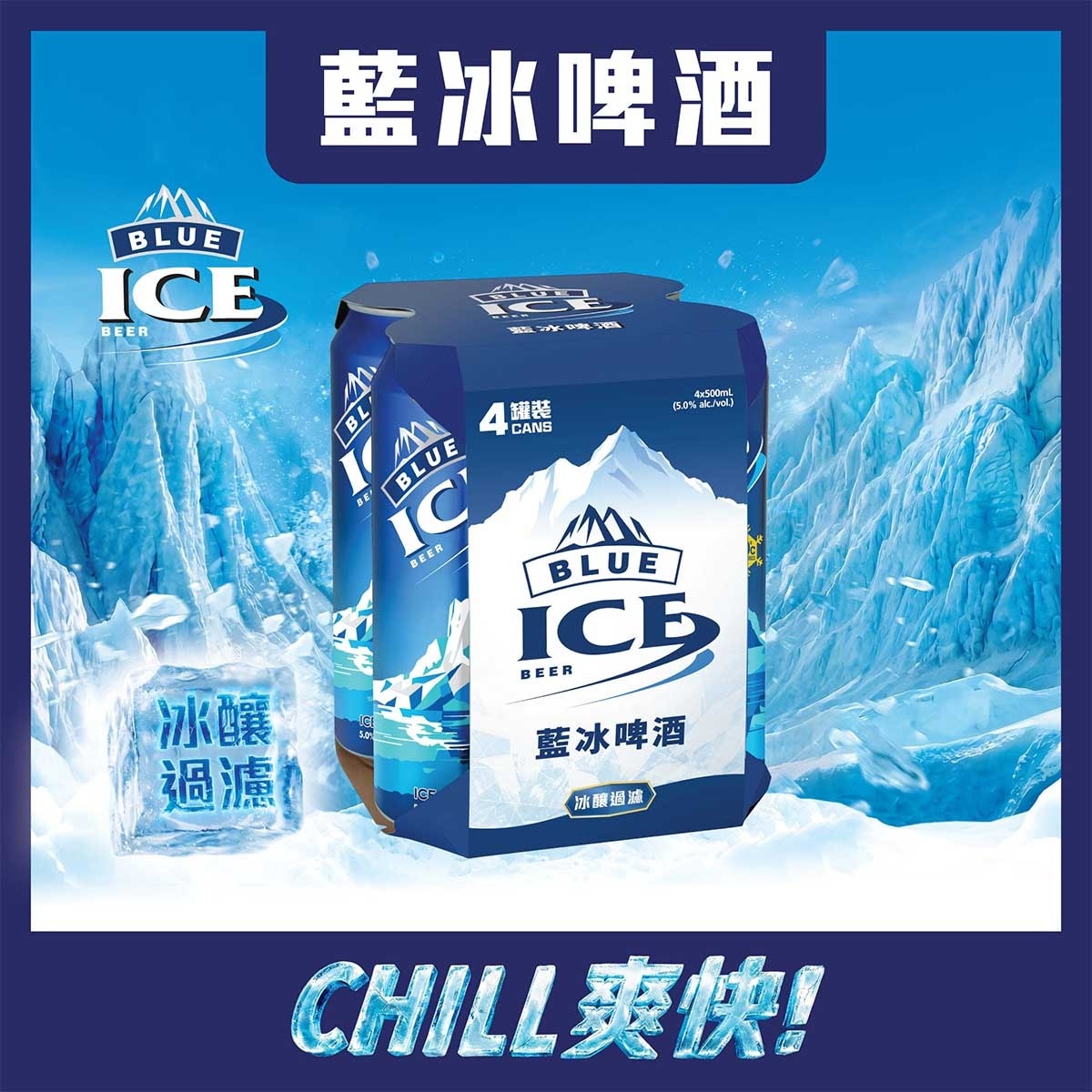 藍冰 啤酒4巨罐裝 image