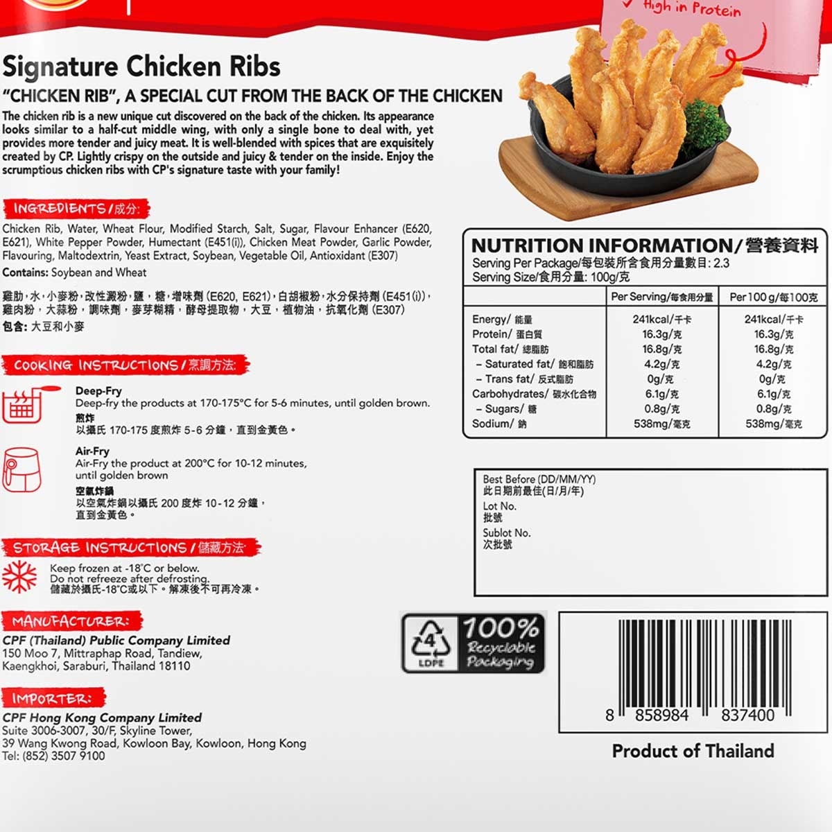 CP Cp Signature Chicken Ribs 230g[thailand ](frozen -18°c)