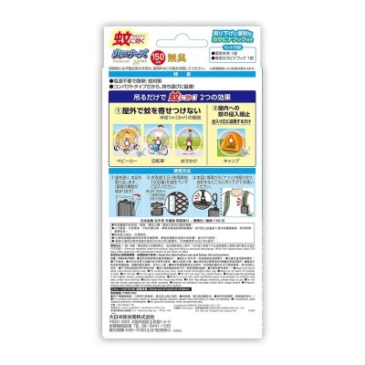 KINCHO Mushikonazu Prem. Mos. Rep.outdoor
