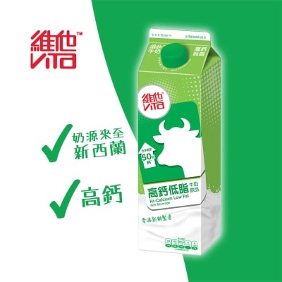 維他 高鈣低脂牛奶飲品 [香港](冷凍 0-4°C) (最佳食用期限不少於4天)