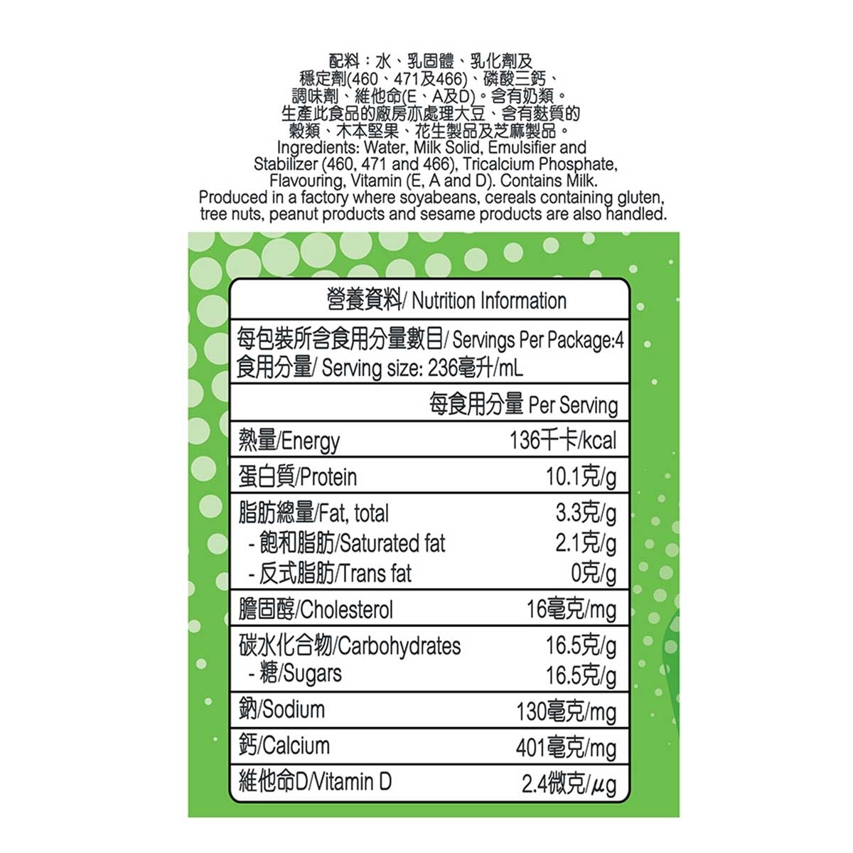 VITA Hi-calcium Low Fat Milk Beverage  [ Hong Kong](chilled 0-4°c) (consume Within 4 Days For Best Quality)