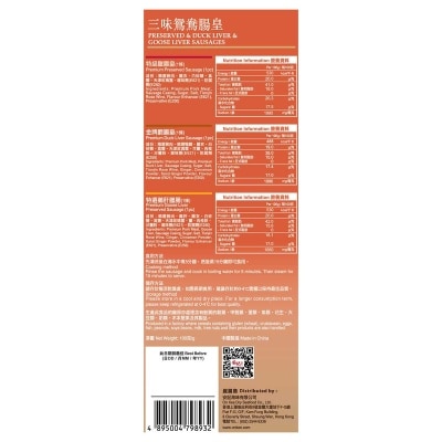 安記 三味鴛鴦腸