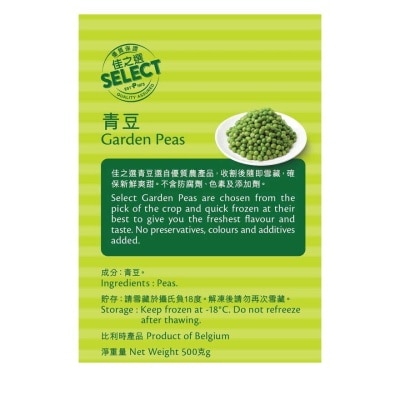 SELECT佳之選 青豆 [比利時](急凍 18°c) image