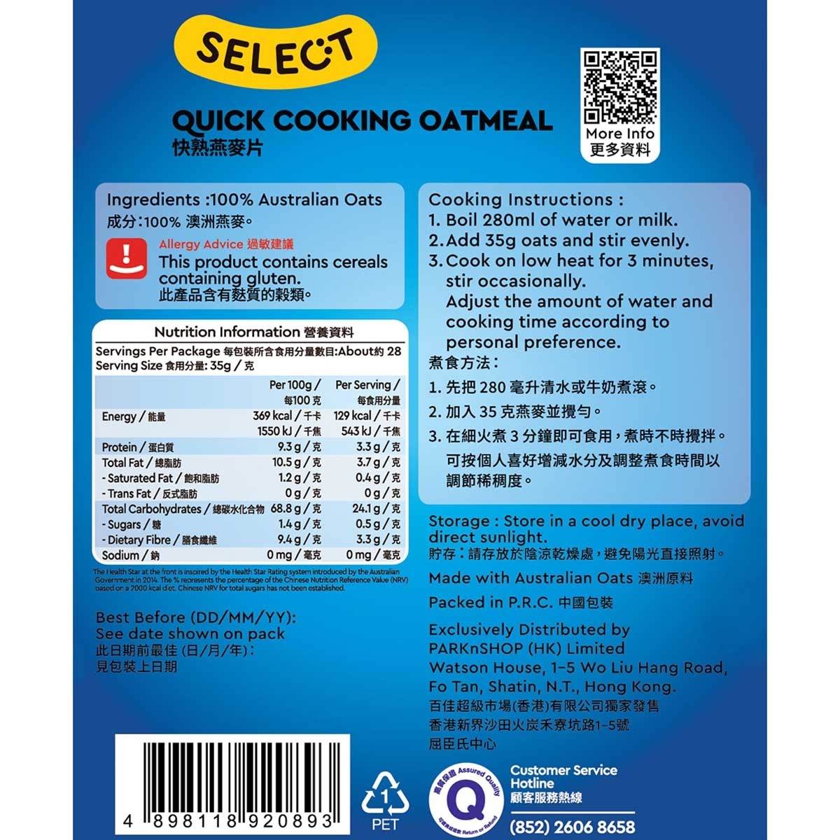 SELECT佳之選 快熟燕麥片 image