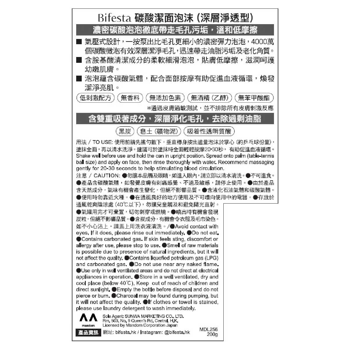 BIFESTA BIFESTA碳酸潔面泡沫（深層淨透型)